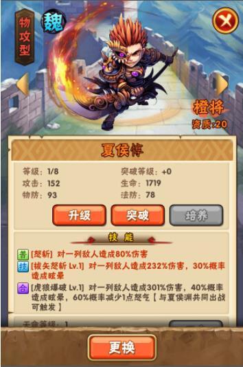 少年三国志手机版武将介绍