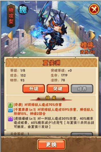 少年三国志手机版武将介绍