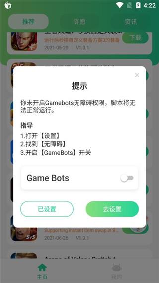 game bots中文版使用教程