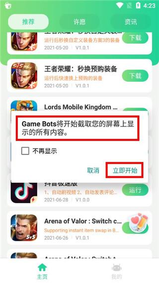 game bots中文版使用教程