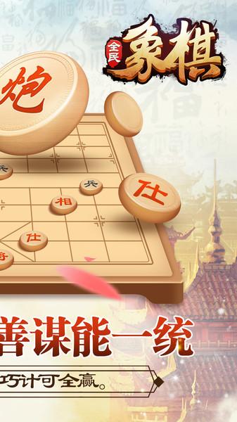 全民象棋免费下载安装