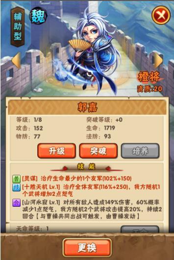 少年三国志手机版武将介绍