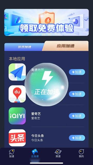 联通加速软件下载