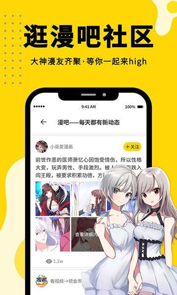 360漫画app下载安装最新版本2024