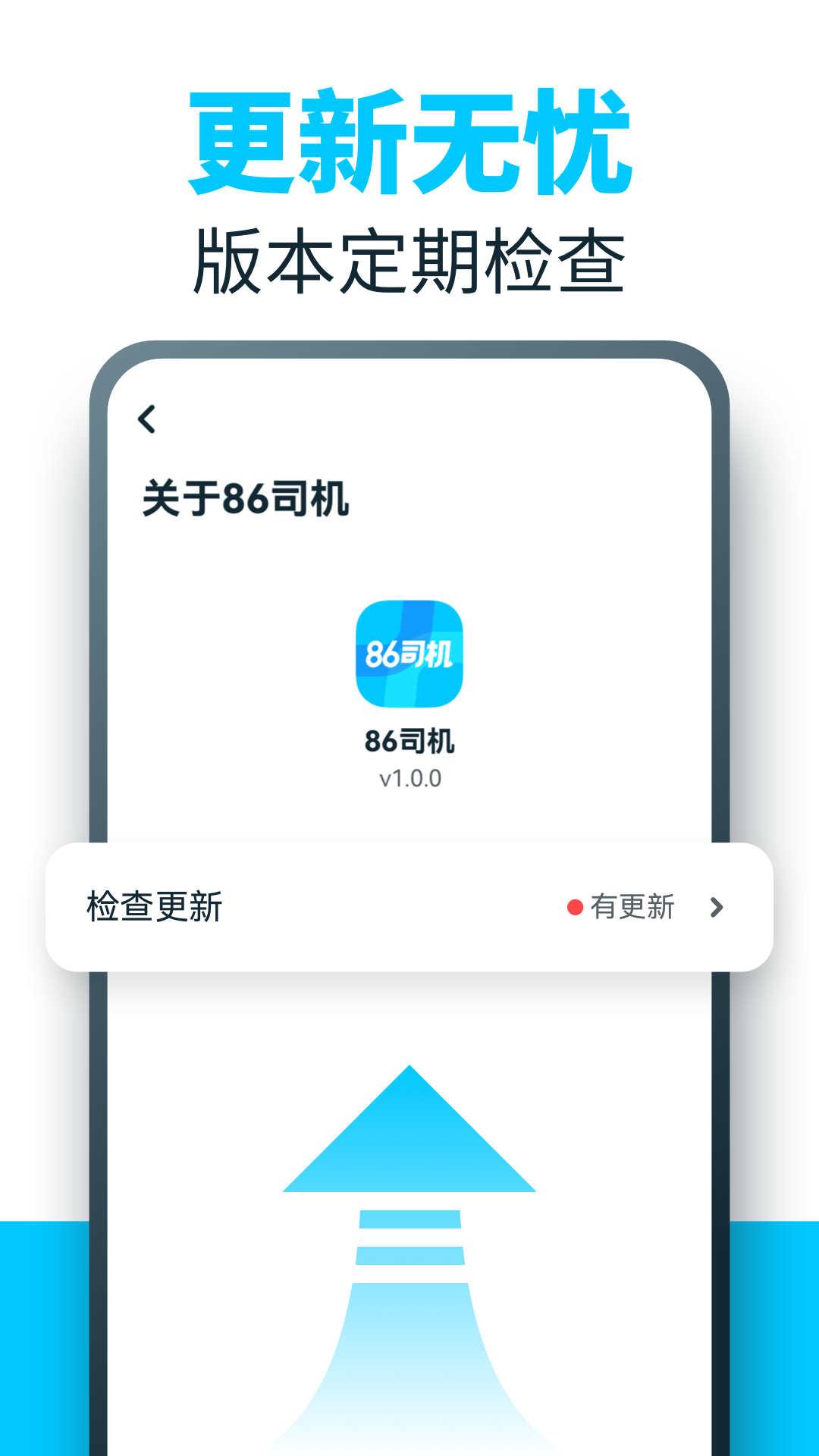 86司机导航app最新版