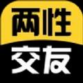 两性交友app安卓版