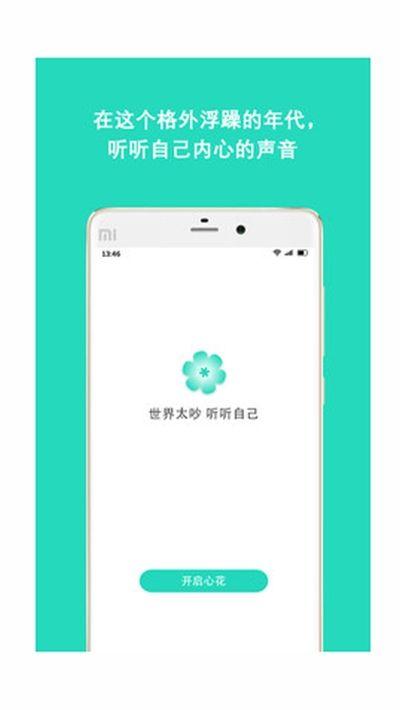 心花APP手机版