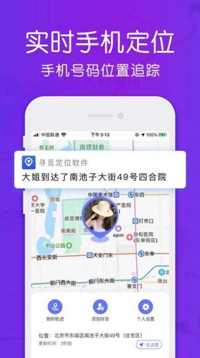 寻觅定位APP手机版