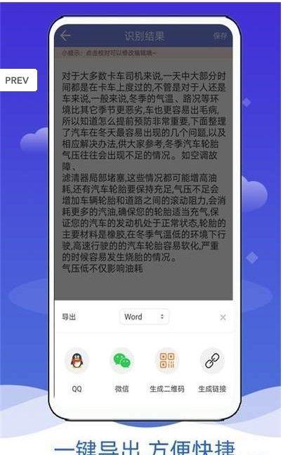 拍照图片转文字APP手机版下载