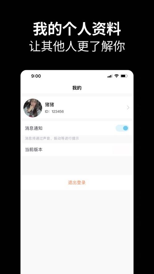 元友社交app官方版