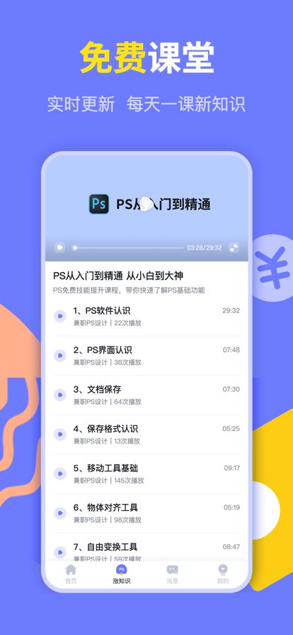 PS兼职接单平台app手机版