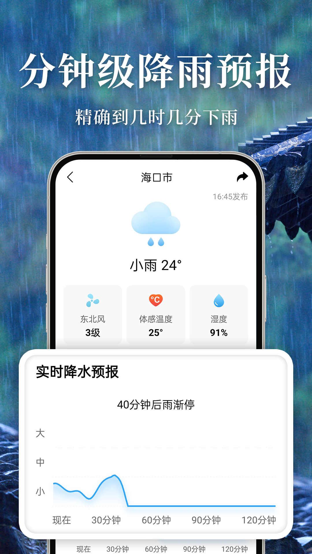 准雨天气app官方版