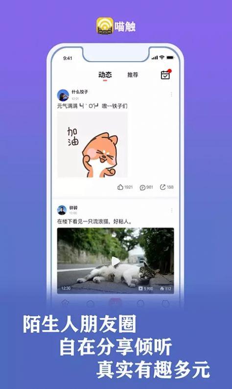 喵触交友app下载最新版