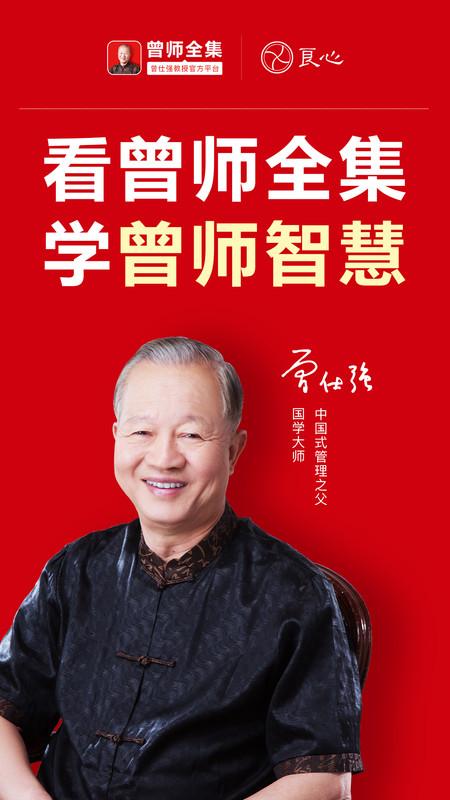 曾师全集app官方版