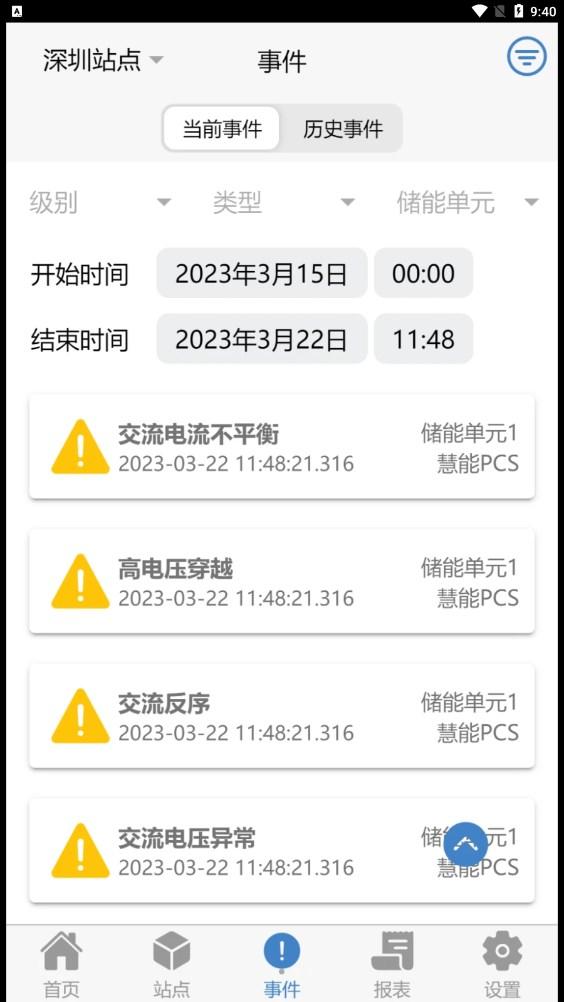 瑞云EMS综合能源管理app官方版