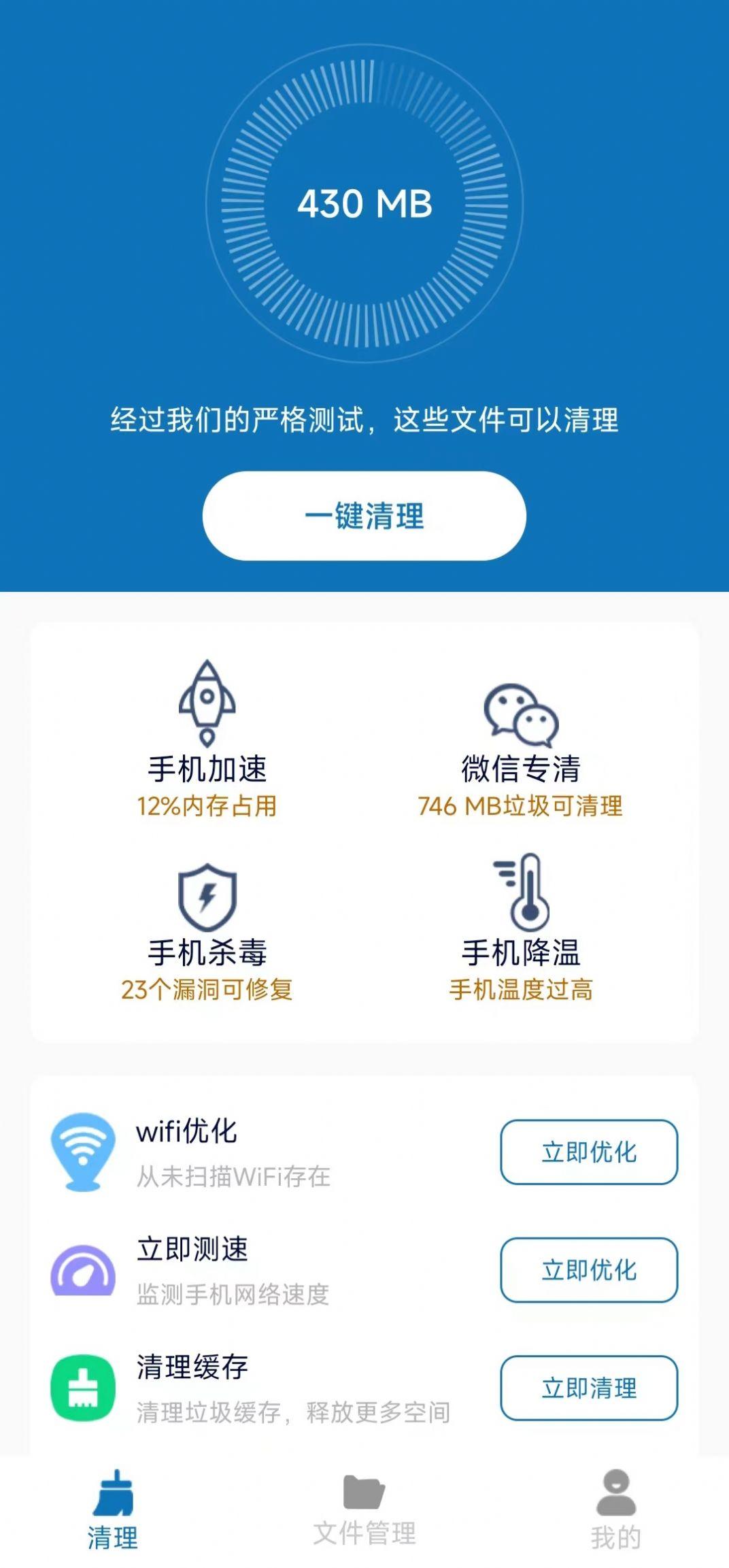 清理护盾App客户端