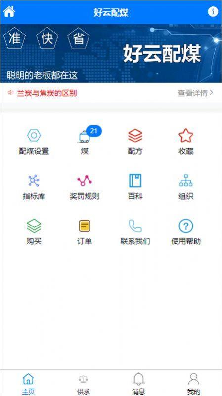 好云配煤办公app官方版