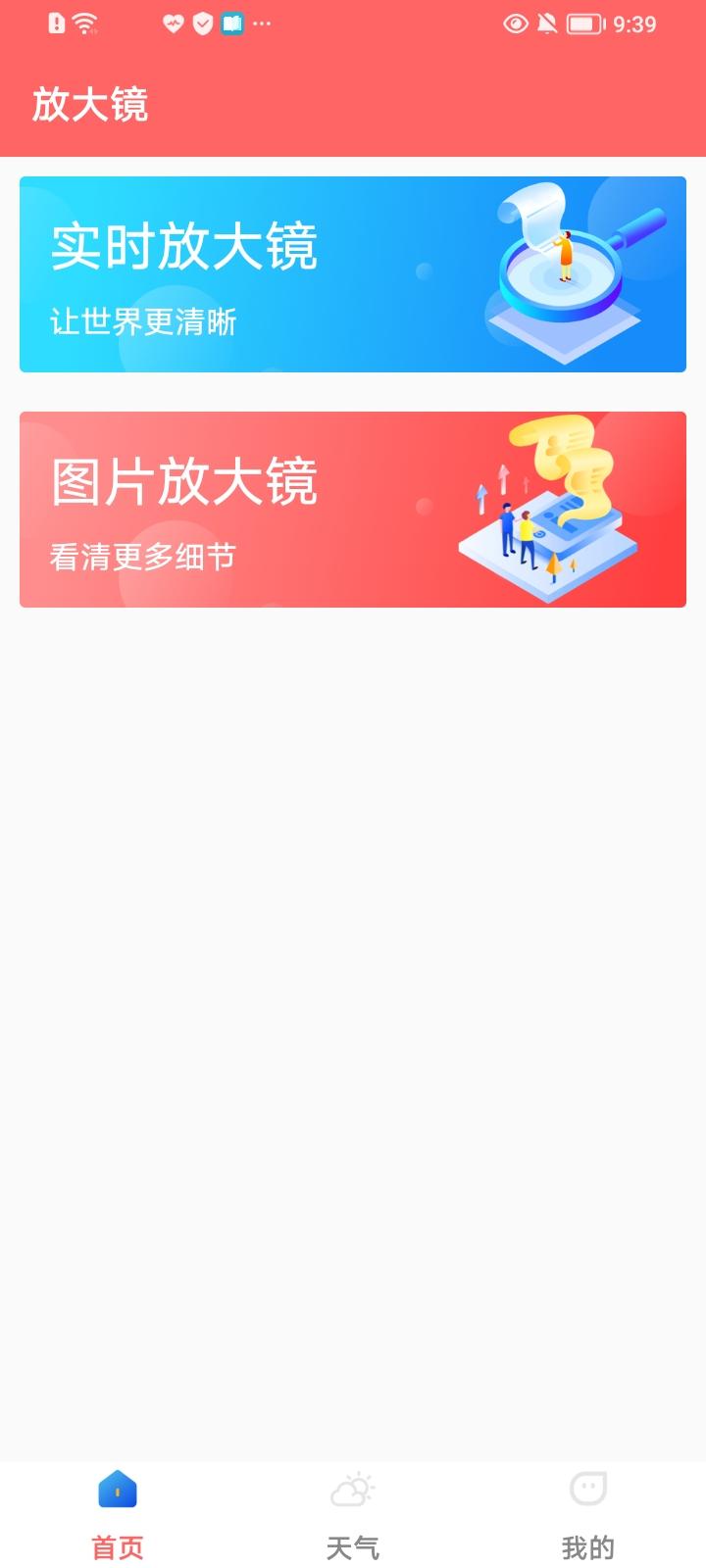 手机字体放大器app官方版