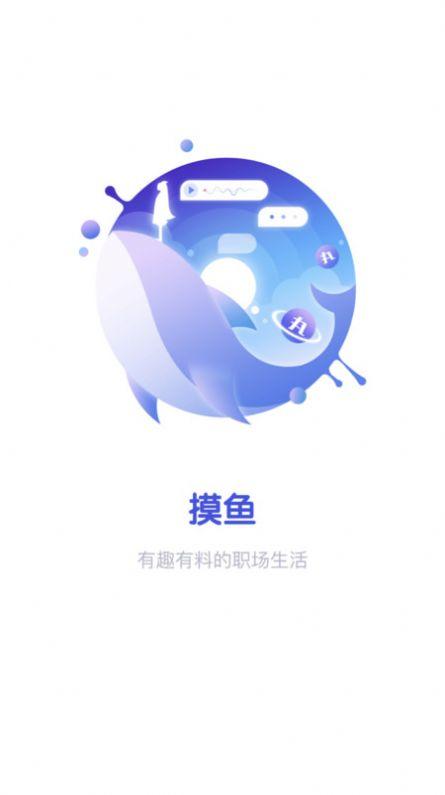 划水摸鱼软件app手机版