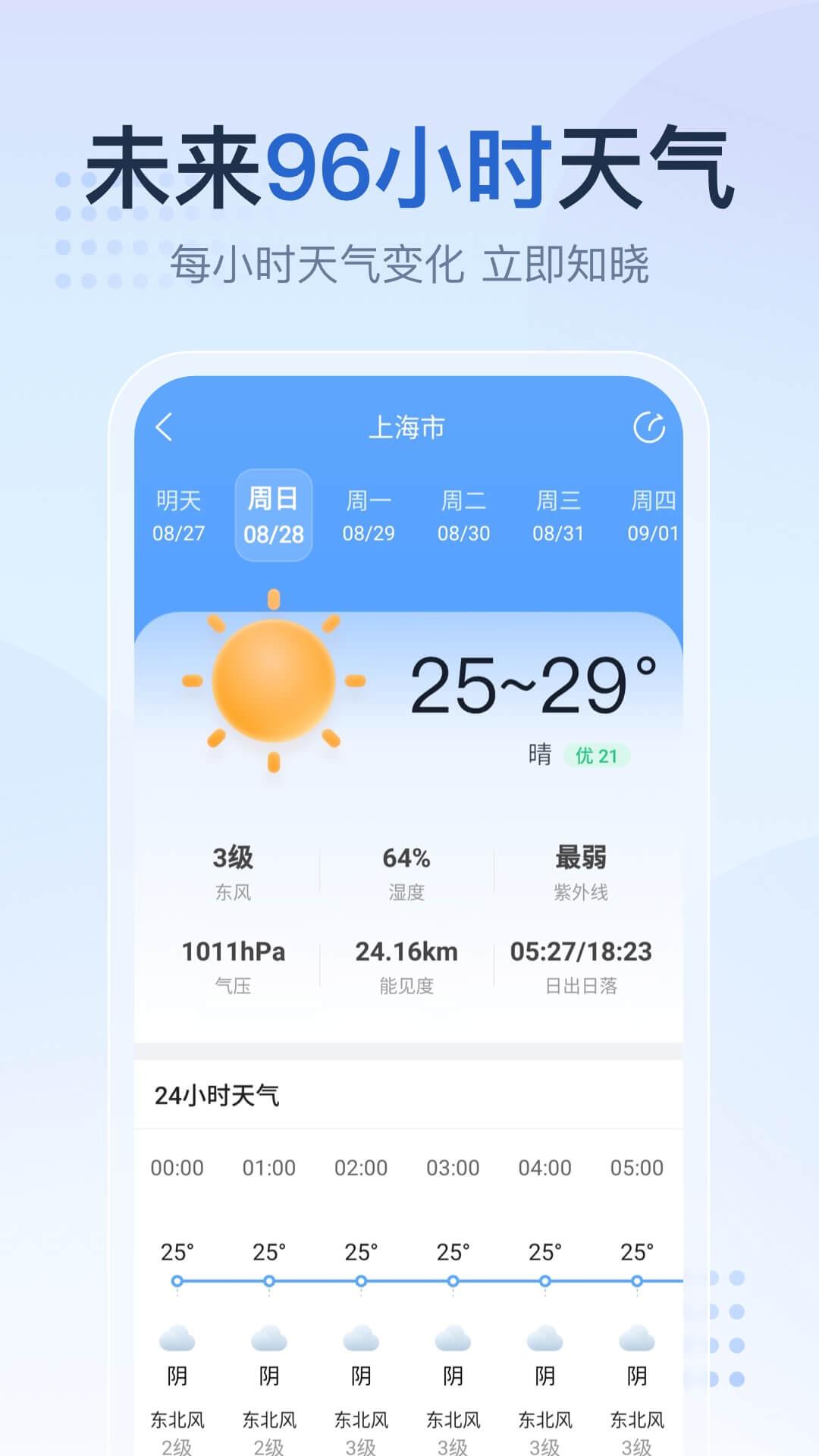 2345天气预报app