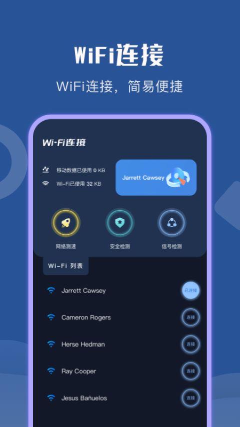 wifi无限热点APP最新版