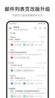 新浪邮箱app官方下载安装手机版