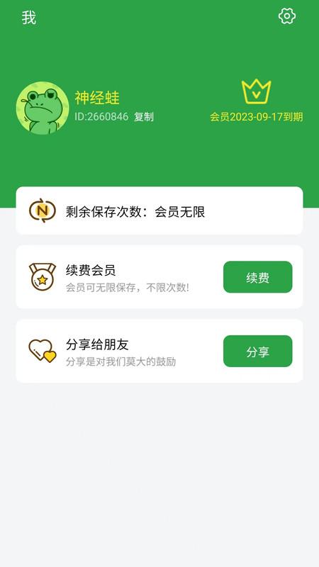 原图君去水印app最新版