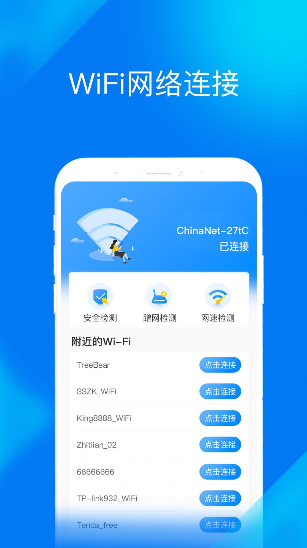 WiFi提速大师app安卓版