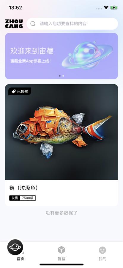 宙藏艺术平台下载最新版