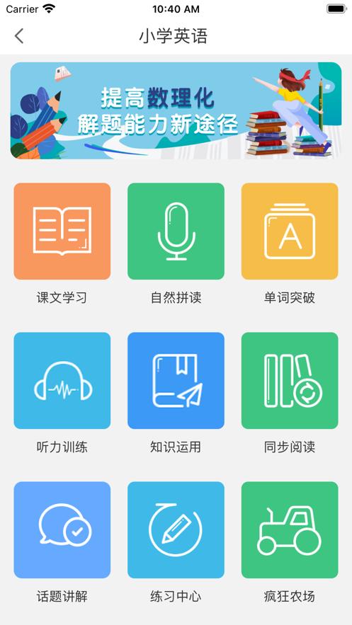 华乐思小学版APP最新版