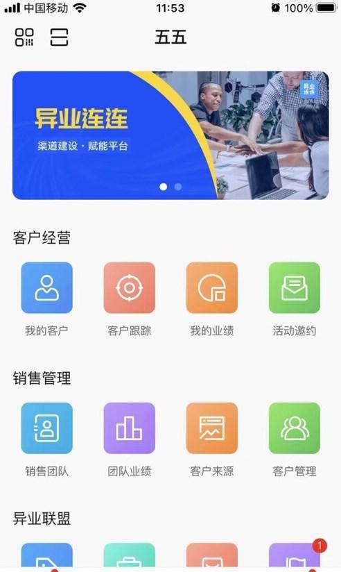 异业连连app官方版