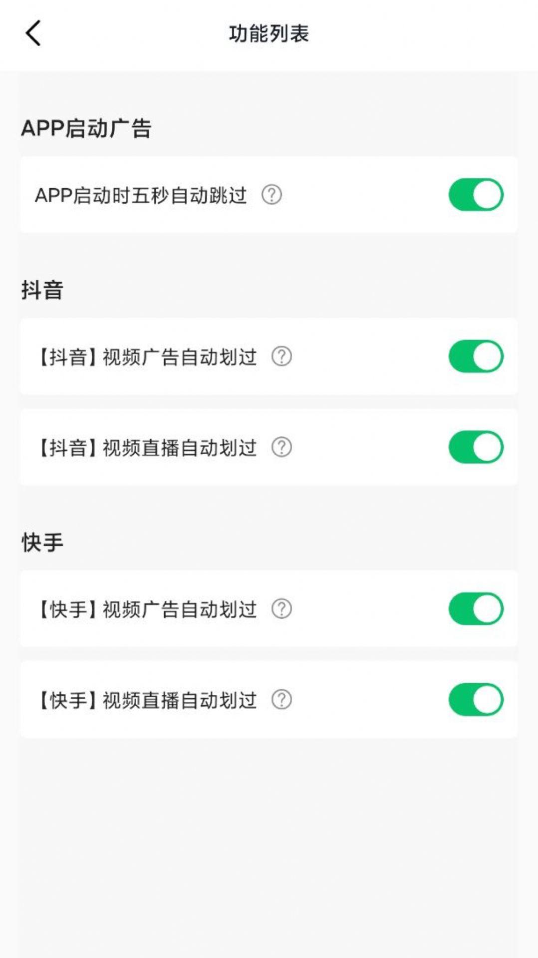 去广告拦截器APP软件最新版