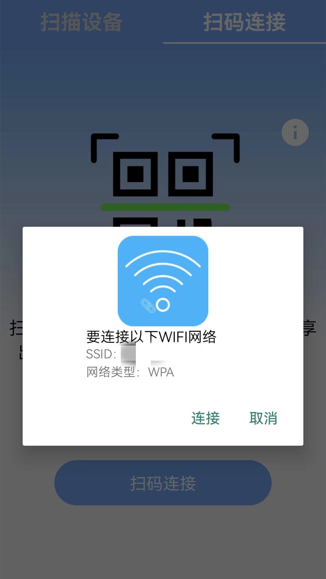 万能WIFI一键连接APP最新版