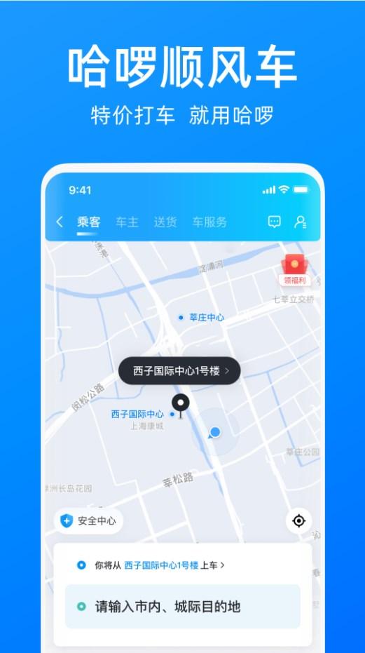 哈啰出行共享单车app下载安装最新版