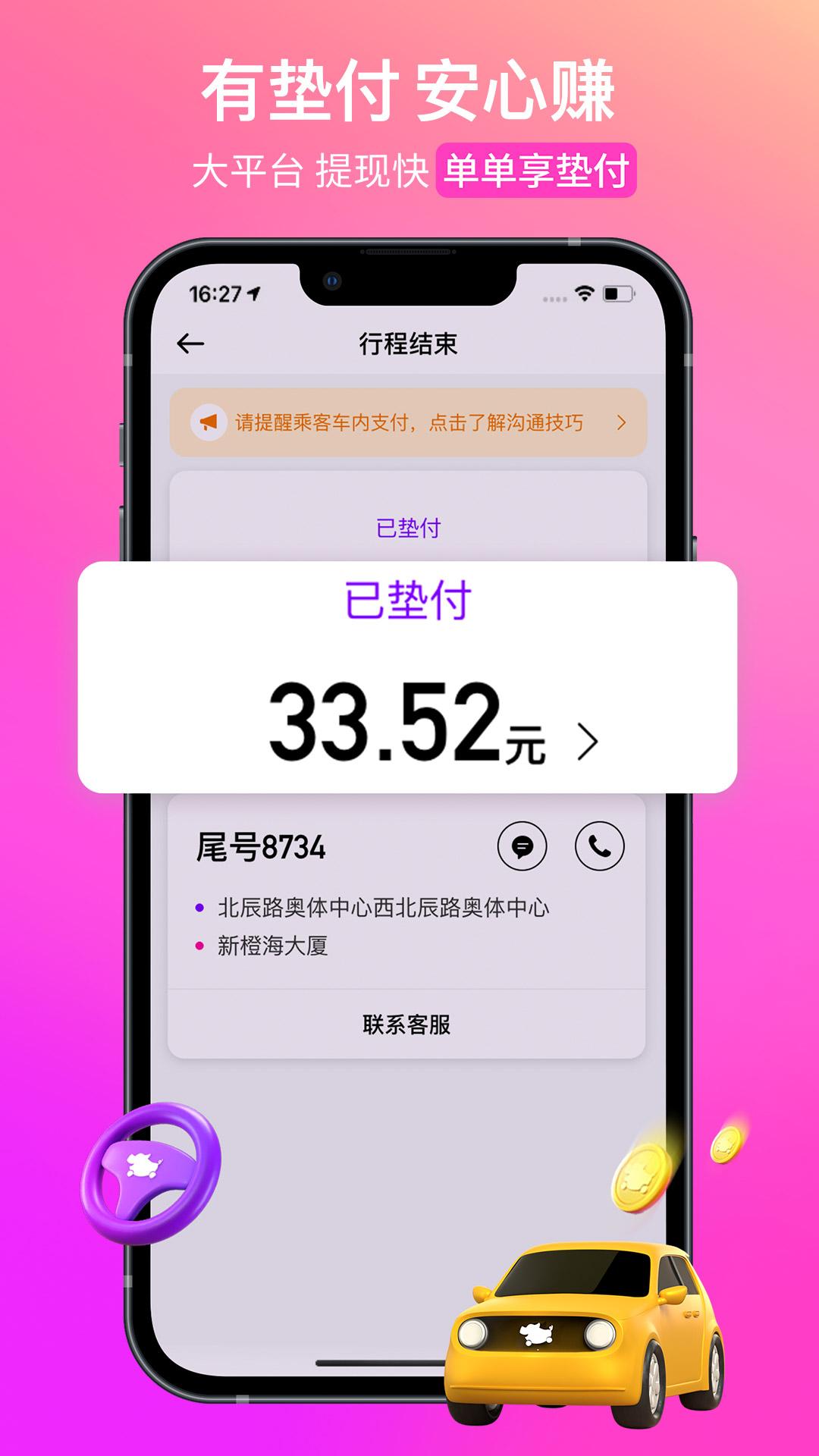 小花猪滴滴出行司机端app