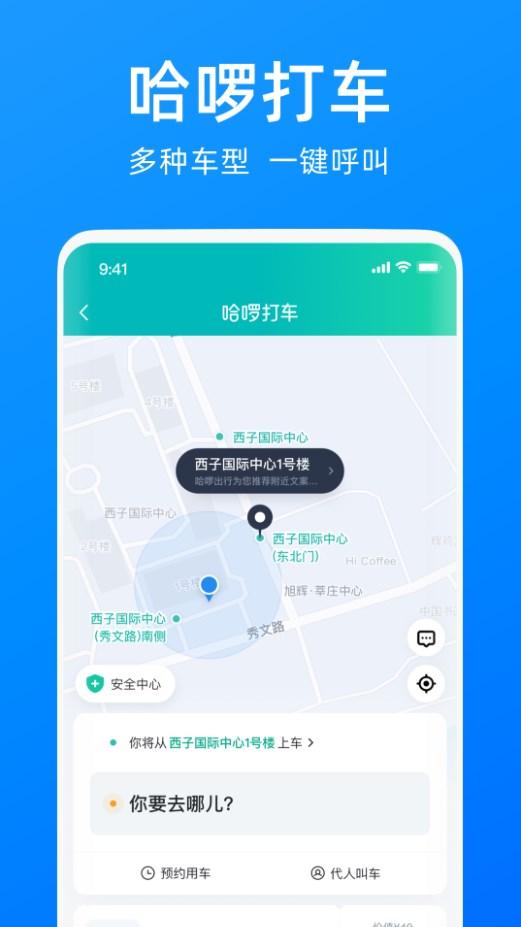 哈啰出行共享单车app下载安装最新版