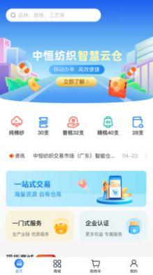 中恒纱线app官方安卓版