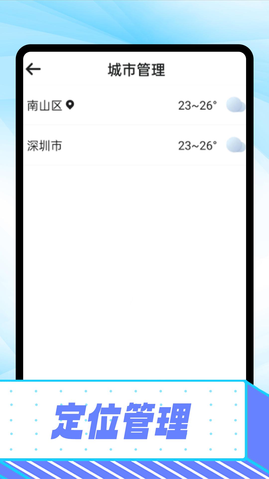 卡卡精准天气预报软件最新版