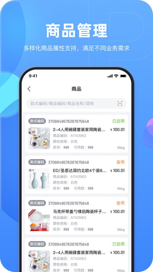 易瓜ERP商家管理app官方版