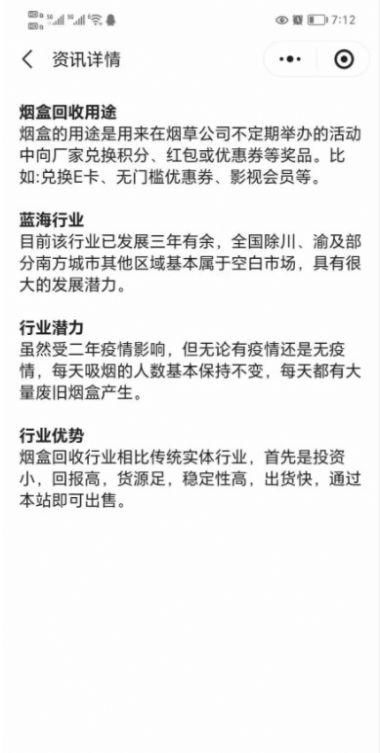 妙收烟盒扫码小程序最新版