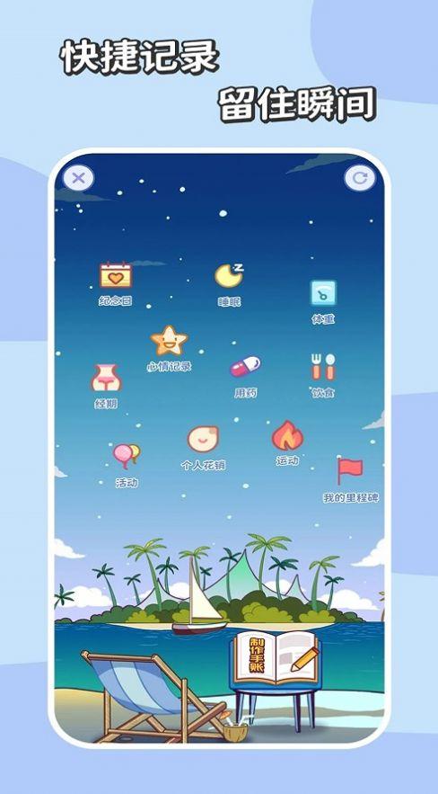 慢岛手账app最新版