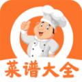 菜谱视频大全下载最新版