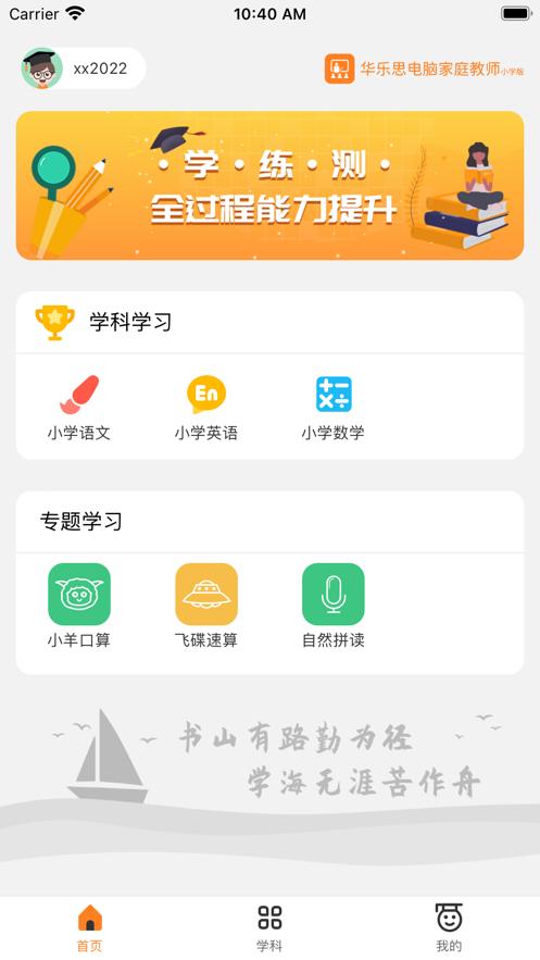 华乐思小学版APP最新版