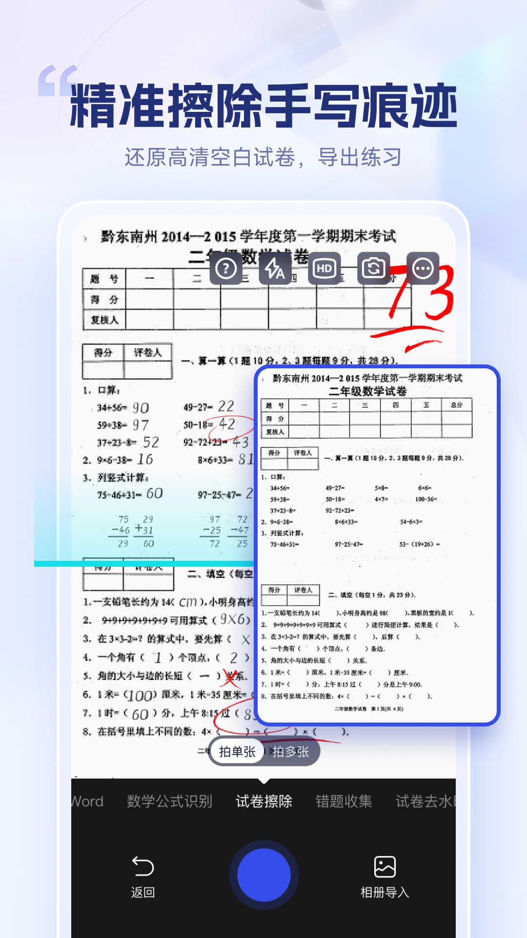 试卷擦除宝软件官方版