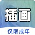 学喵插画教程app安卓版