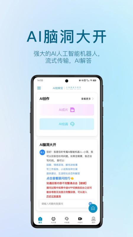 AI视频宝app