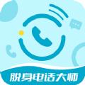 脱身电话大师设置APP官方版