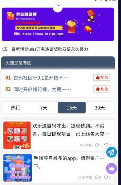 首码社区兼职app红包版