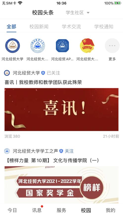 河北经贸大学官方APP下载