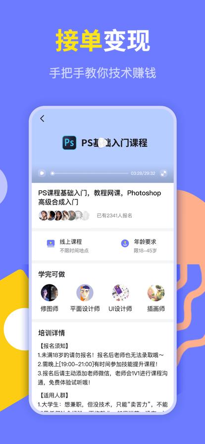 PS兼职接单平台app手机版